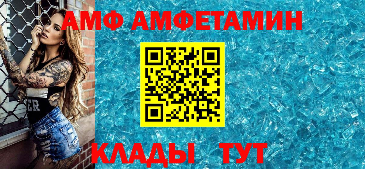 Юрга  Amphetamine Розовый  Вход с VPN 