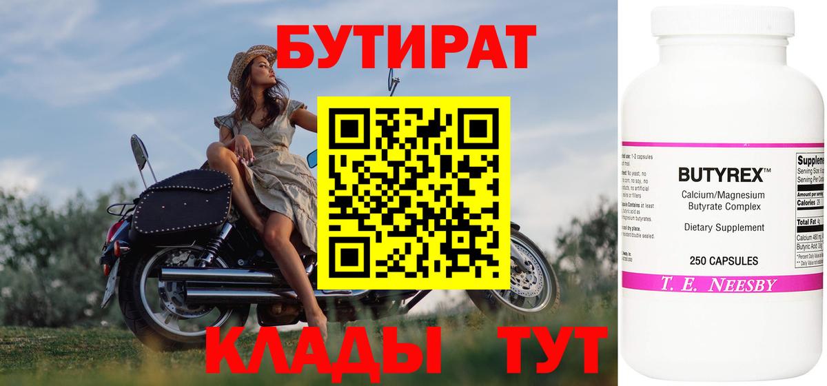 Юрга  Бутират бутик  Вход с VPN 