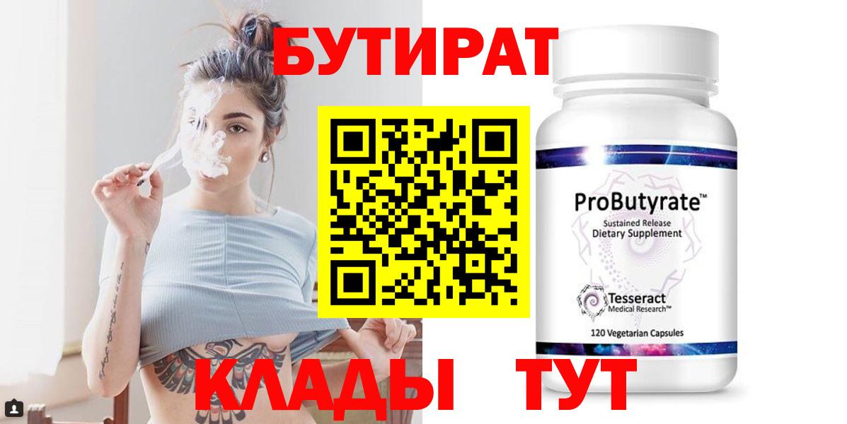 БУТИРАТ буратино Юрга