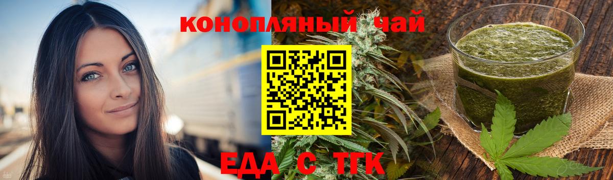 Еда ТГК марихуана  Вход с VPN  Юрга 