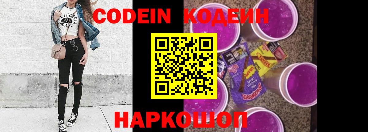 Юрга  купить   Кодеиновый сироп Lean Purple Drank  Вход с VPN  Codein напиток Lean (лин) 