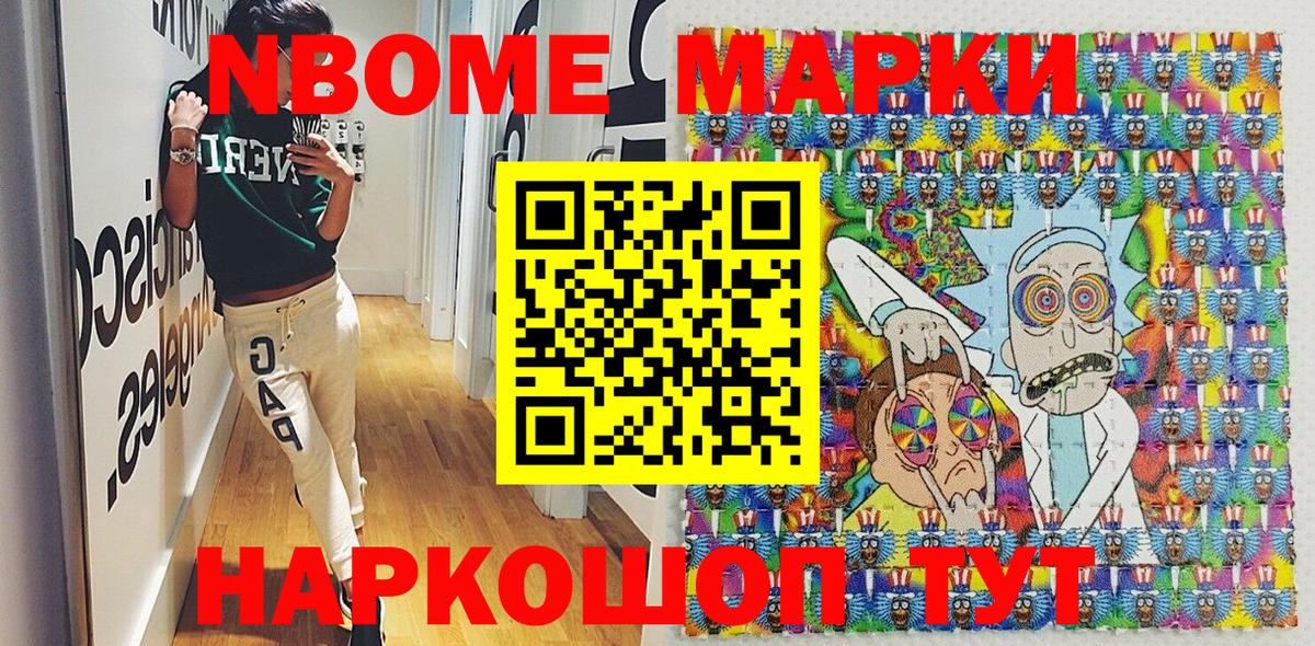 Марки NBOMe 1,5мг Юрга